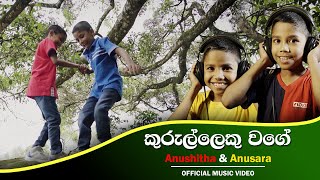 කුරුල්ලෙකු වගේ  Kurulleku Wage Official Music Video  Artist Anushitha amp Anusara trending viral [upl. by Wyon788]