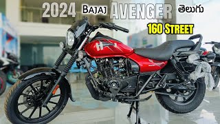 Bajaj Avenger 160 Street New 2024 Price amp Mileage Specs in Telugu srikanthmototech [upl. by Kohcztiy]