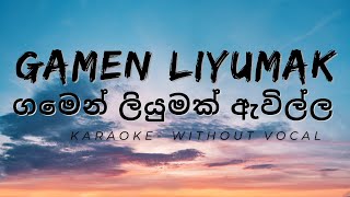 Gamen Liyumak Awilla  ගමෙන් ලියුමක් ඇවිල්ල  Clarence Wijewardena  Karaoke  Without Voice [upl. by Fagin]