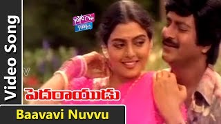 Baavavi Nuvvu Video Song  Pedarayudu Movie Songs  Mohan Babu Soundarya  Koti  YOYO Cine Talkies [upl. by Kcirdlek]