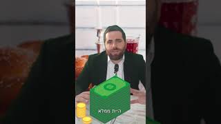 למה לא להתקמצן בקניות לשבת [upl. by Kilgore133]