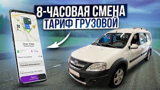 7 000 НА ЛАРГУСЕ  Яндекс Грузовой  Грузовое Такси  Работа в СПб [upl. by Skantze402]