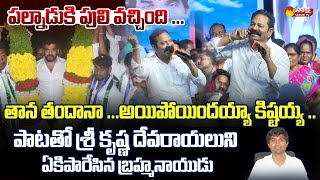 MLA Bolla Brahmanaidu Funny Satires On Lavu Sri Krishna Devarayalu  Anil Kumar Yadav SakshiTVLIVE [upl. by Elynad]