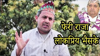 मुकन्देको कटाक्ष नेपालको राजनीतिक शक्ति राजा सगं मात्रै छ।Mukunda Ghimire [upl. by Johnathan]