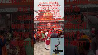 bhole baba ka songs  music songstatus bhakti song areraj bhole baba ka mandir [upl. by Bronk]