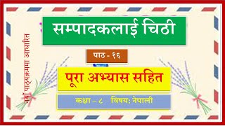 Nepali Class  8 पाठ १६सम्पादकलाई चिठी पूरा अभ्यास सहित कक्षा ८Lesson 16 PLR Education [upl. by Inaflahk839]