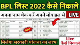 bpl suchi download kaise karen  bpl list 2022  bpl list kaise check karen  bpllist [upl. by Notsae]