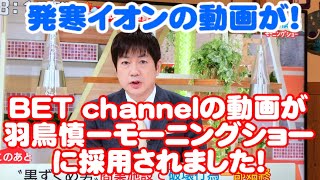 【発寒イオン】暴れる男の動画に「BET channel」の動画が採用されました！ [upl. by Hsina]