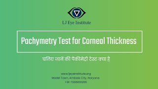 Pachymetry Test Explained in Hindi [upl. by Balthasar]