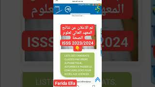 تم الاعلان عن نتائج المعهد العالي لعلوم الصحة بسطات ISSS 20232024 [upl. by Pineda]