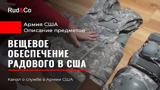 ВЕЩЕВОЕ ОБЕСПЕЧЕНИЕ рядового в США Личный опытИммиграция USA Гавайи [upl. by Stevana]