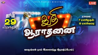 🔴🅻🅸🆅🅴 from Nalumavadi  Praise amp Worship  துதி ஆராதனை  Jesus Redeems  29th June [upl. by Korry987]