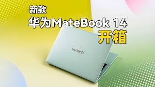 新款华为MateBook 14开箱，这“绿”，让人爱不释手了！ [upl. by Laeynad]