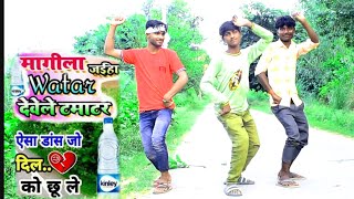 Magila Jahiya Water Deville Tamatar  new bhojpuri song 2020  dance Pravin Pyarelal Gupta3 May 2020 [upl. by Aniad]