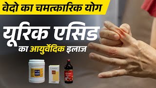 Uric Acid Ayurvedic Medicine  Uric Acid Ka Ayurvedic Ilaj [upl. by Kurr617]