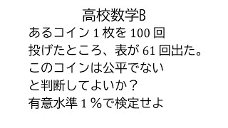 母比率の両側検定【数学B統計的な推測】 [upl. by Anikas]