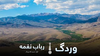 TARHANAWAZ  Nasimullah Wardak PASHTO SONG with RUBAB  جار دې شم وردګه  نسیم الله وردګ سندره [upl. by Dine]