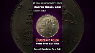 25 paise 1981 Kolkata mint coin Value  25 paise world Food day Coin value  25 Paise shorts 2024 [upl. by Ijnek]