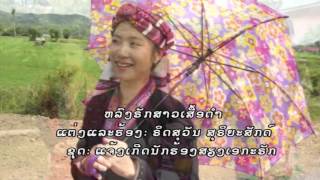 Lao song 2014 Loeng huck saoseur dam  Rithsouvanh Souryasack [upl. by Barnaba]