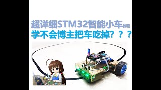 0 必看 视频讲了什么零入门STM32开发，涉及内容单片机底层驱动、单片机开发、电机开发、蓝牙开发等。 [upl. by Ahron]