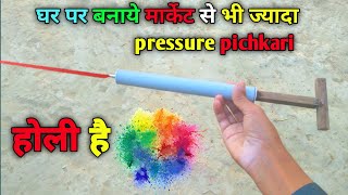 how to make pichkari at home। pichkari kaise banate hai। new experiment saurabh [upl. by Ralyat]