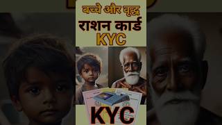 Ration Card KYC Kaise Kare  Ration Card KYC Kaise Kare Mobile Se [upl. by Ynwat]