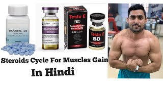 Steroids Cycle For Muscles Gain Explain In Hindi [upl. by Gorlin420]