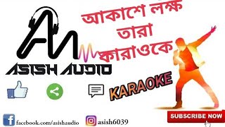 Akaser lokhho tara karaoke [upl. by Nigle533]