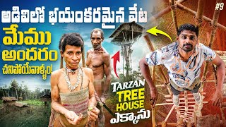 Dangerous Tree House  Cannibal Tribe  Boat Breakdown 🚢  Forest Hunting  Uma Telugu Traveller [upl. by Drannel70]