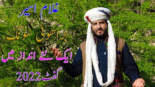 Brahvi Song  Khal Khal E Zamrood Pana  Ghulam Aseer Brahvi Songs [upl. by Cruce21]