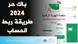 طريقة التسجيل في في باك حر 2024 bac libre  وربط تطبيق الهوية الرقمية [upl. by Haim351]