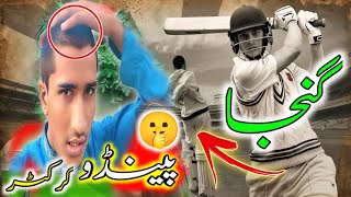 Hard Ball Cricket 🏏 Kit پہن کر  Dehati Vlogger Out Of Control ہو گیا 😯 [upl. by Fiona]