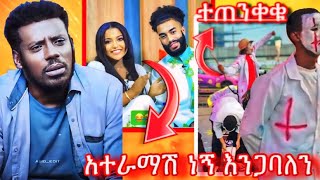 🛑አነጋጋሪዋ ዋንትያ ለሰው ቦታ የለኝም የሰይጣን ስራ እንዲያስተላልፉ አንፈቅድም wantya babivlogs tiktok [upl. by Joyan]