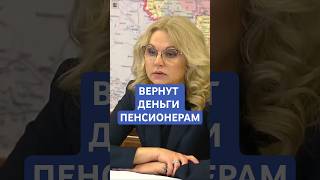 Пенсионерам вернут деньги за 20152023 годы – не упустите шанс получить [upl. by Kirst]