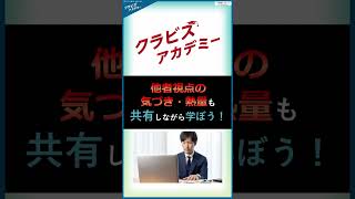 クラビスアカデミーCM動画⑭ セミナー教育研修学びリスキリング＃オンライン [upl. by Evans]