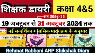 19 October to 31 October 2024 New Shikshak Diary Class 4amp5।bhari hui New shikshak diary [upl. by Neerak]