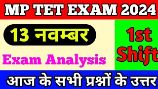 13 नवंबर 2024 एमपी टेट का पेपर कैसा आया देखोMP TET VARG 3 PAPER ANALYSIS 13 NOVEMBER 1ST SHIFT [upl. by Isnam]