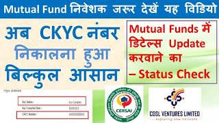 How to get CKYC number 14digit CKYC identifier Mutual Fund KYC ka Status CKYC number nikale [upl. by Maiga152]