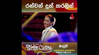 ranwan ran karalin pasila රන්වන් රන් කරලින් Madhuvy Vaithialingam මාධුවි වෛත්‍යලිංගම් the voice [upl. by Alletsirhc]