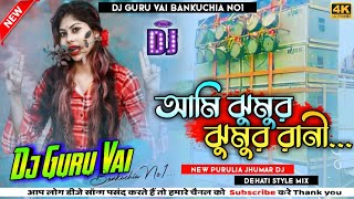 Ami Jhumar Jhumar Rani Purulia New Dj Song   cover song   New Jhumar Gaan [upl. by Catherina]