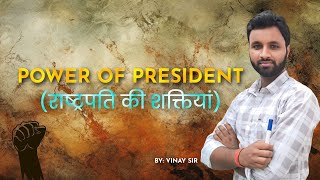 Powers of President of India  राष्ट्रपति की शक्तियां  भारत का राष्ट्रपति [upl. by Norby884]