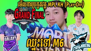 GALAXY LEGENDS vs CFU  MPL KH S7 Grand Final  Pu MENG Restream [upl. by Etti704]