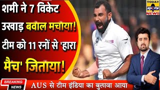 Mohammed Shami Won The Thrilling Match By Taking 7 Wickets😱Mohammed ShamiRanjhi trophyBAN vs MP [upl. by Salita]