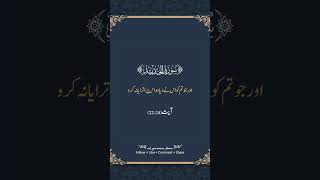 Surah AlHadid Ayahs 2224  Recitation of Quran  Talawat  Quran listening and understanding [upl. by Tenaj]