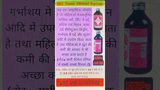 M2 tone syrupM2tone syrup ke fayde M2tone kis kam aati hai M2tone syrup uses in hindivirul [upl. by Weikert189]