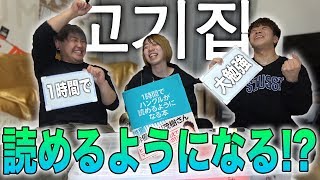 【検証】1時間でハングル文字を読めるようになるのか [upl. by Ena]