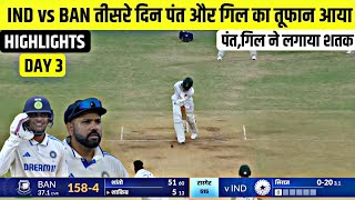 India vs Bangladesh live match today highlights Today Match Highlights Day 3 21 September ka match [upl. by Assirt183]