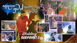 Salena Nuwan සෙට් එක දුන්න Wedding Surprise එක Niduks wedding [upl. by Nosrak]