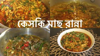 041 Kaski fish bhuna recipeকেসকি মাছ ভুনা রেসিপি [upl. by Schear]