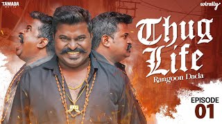 Thug Life Rangoon Dada Episode 01  Wirally Originals  Tamada Media [upl. by Naashar]